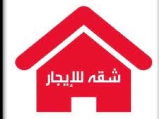 شقة للايجار بشارع شوقي