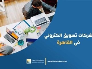 أفضل مواقع التسويق بالعمولة في مصر 2024